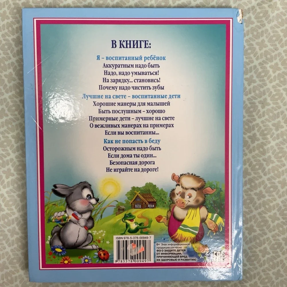 Русские Детские Книги / Russian Books For Kids Лучшая Книга Малышам  3-5 Лет‎